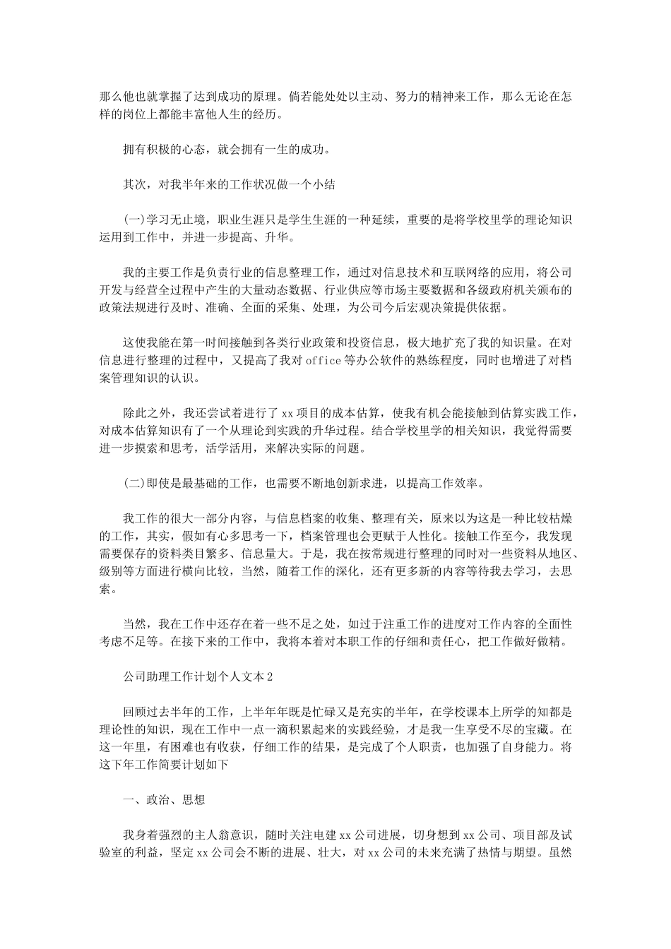 2024年[公司助理工作计划个人文本]口腔个人工作计划_第2页