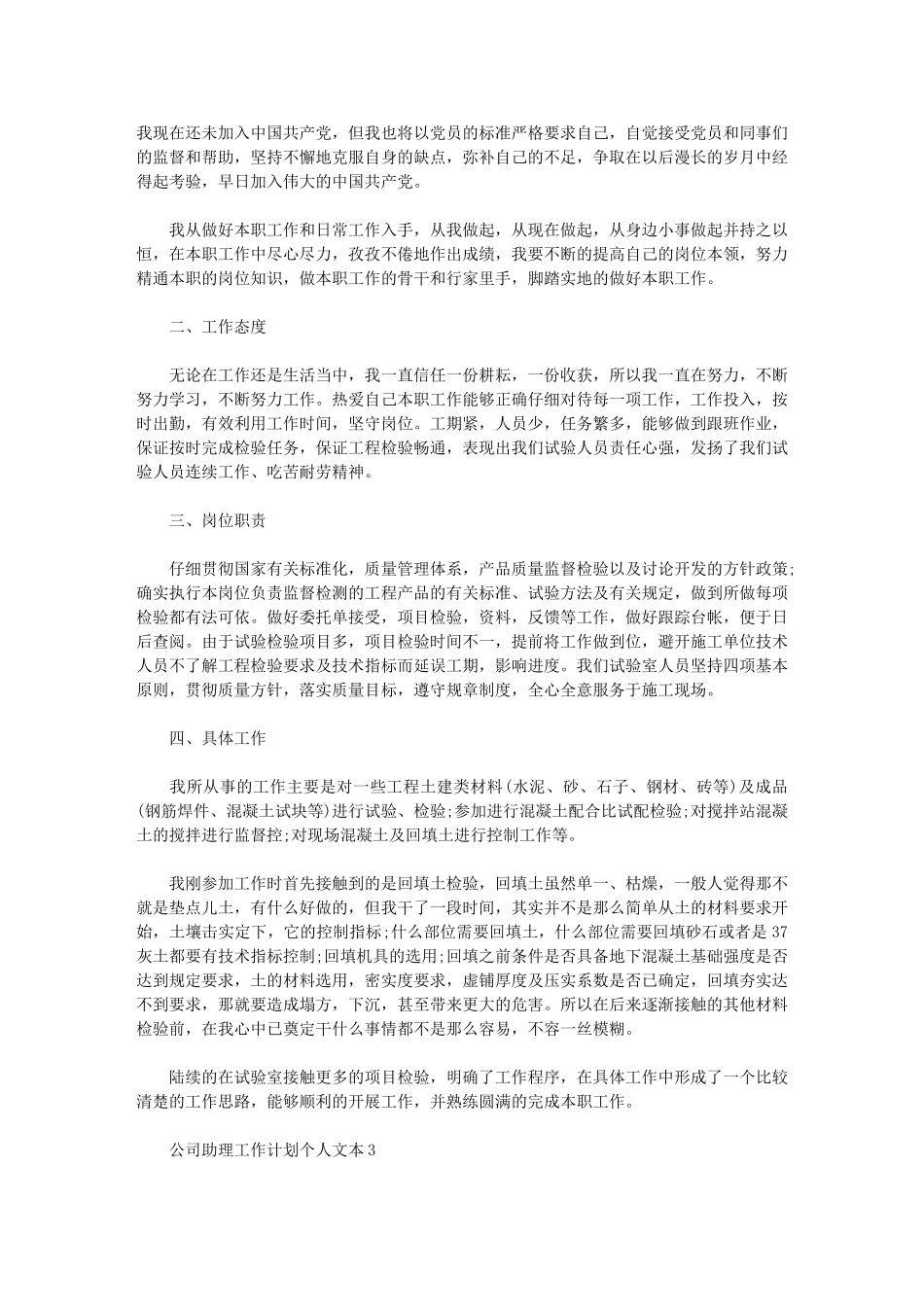 2024年[公司助理工作计划个人文本]口腔个人工作计划_第3页