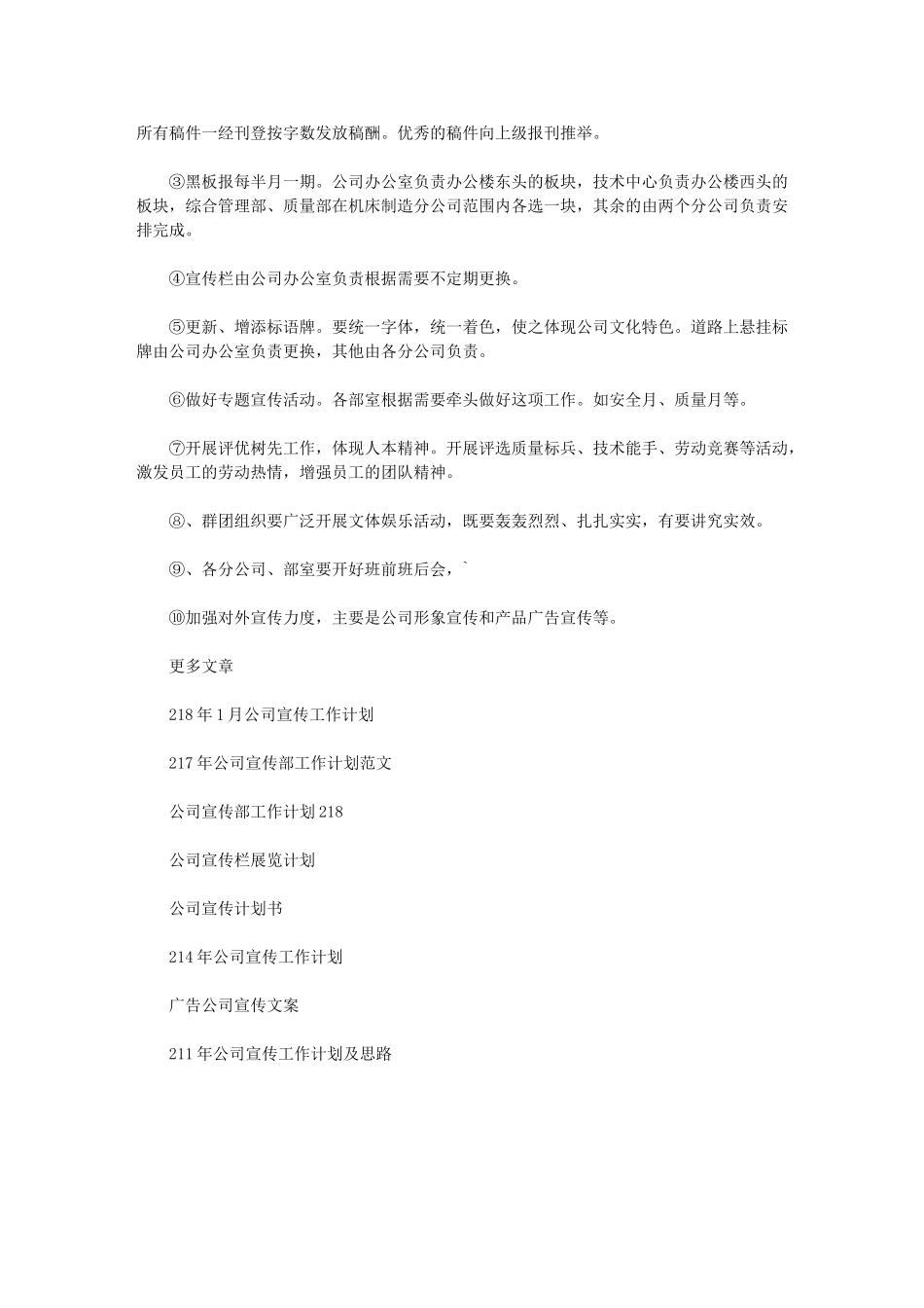 2024年[公司宣传工作计划例文]宣传工作计划范文_第2页