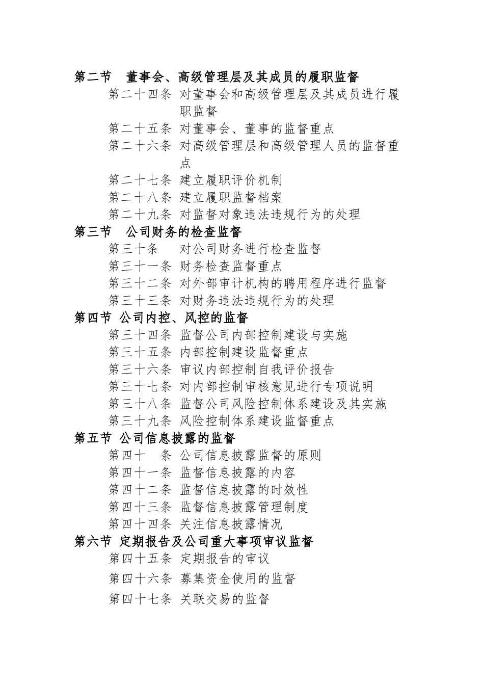 【2022精编】上市公司监事会工作指引_第2页