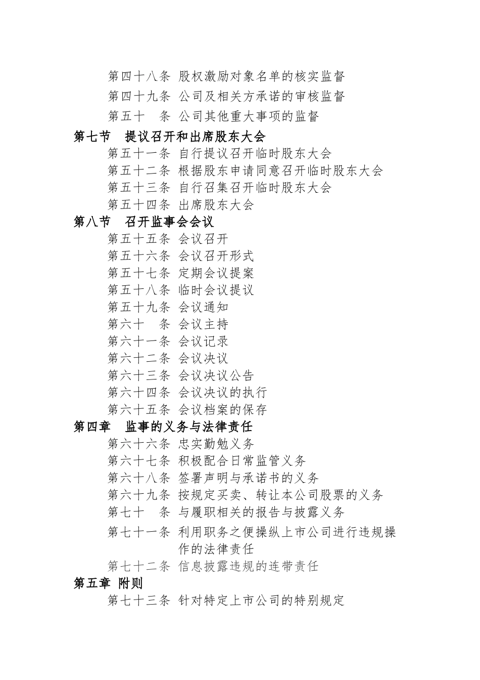【2022精编】上市公司监事会工作指引_第3页
