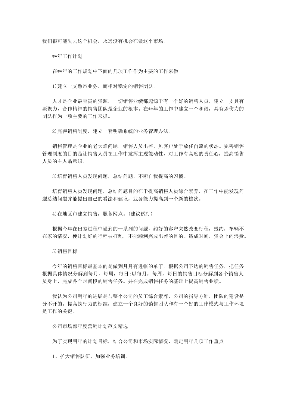 2024年[公司市场部年度营销计划]-准备你的市场营销计划产品_第2页