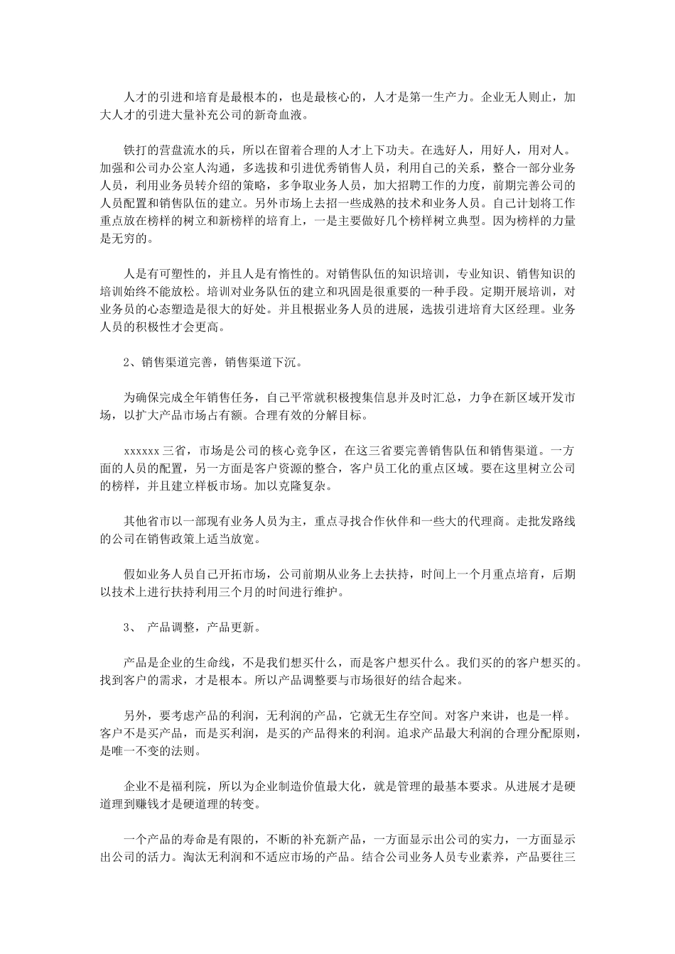 2024年[公司市场部年度营销计划]-准备你的市场营销计划产品_第3页