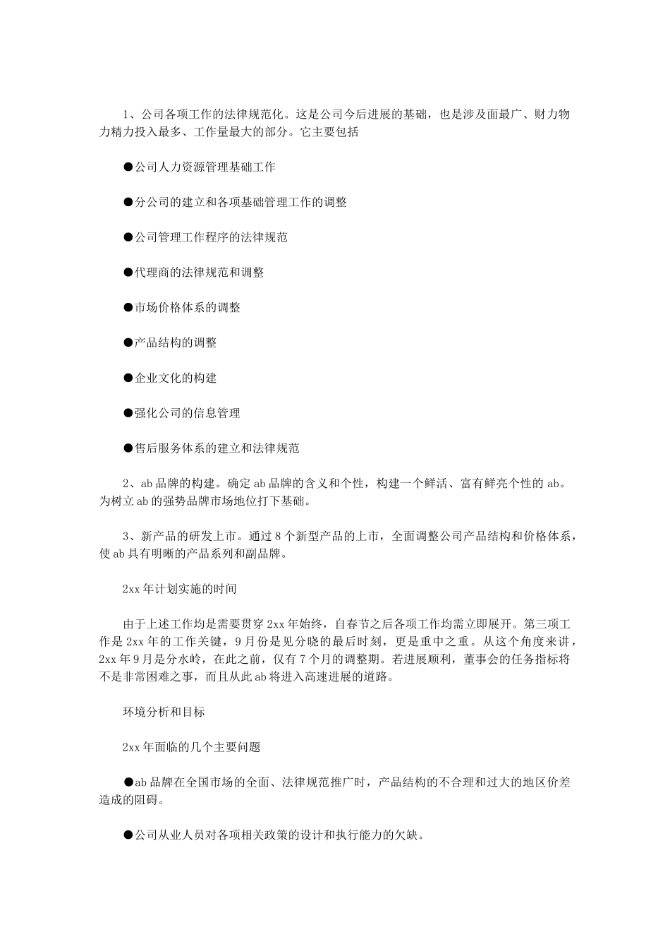 2024年[公司年度营销工作计划文选]_第2页