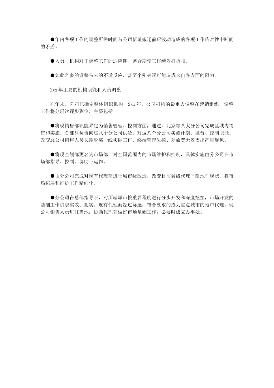 2024年[公司年度营销工作计划文选]_第3页