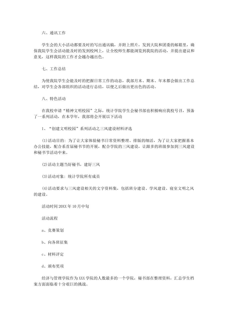 2024年[公司秘书部个人工作计划]-秘书部个人工作计划_第2页