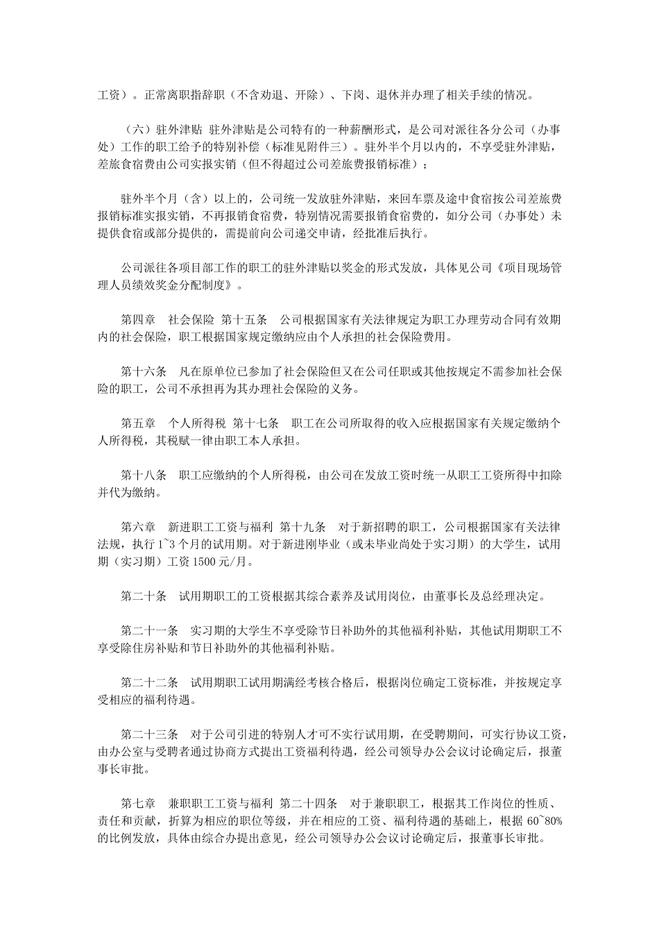 2024年[公司职工薪酬福利制度]_第3页