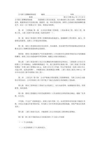 2024年[公司职工薪酬福利制度]