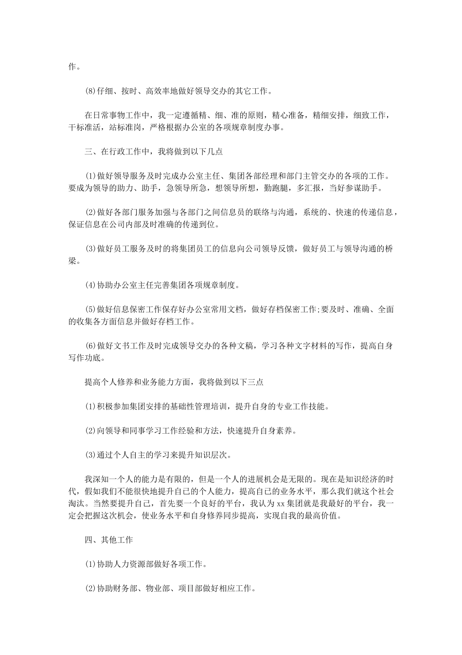 2024年[公司行政秘书工作计划例文]安全工作计划范文_第2页