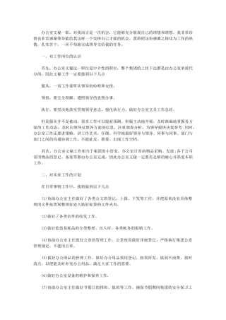 2024年[公司行政秘书工作计划例文]安全工作计划范文