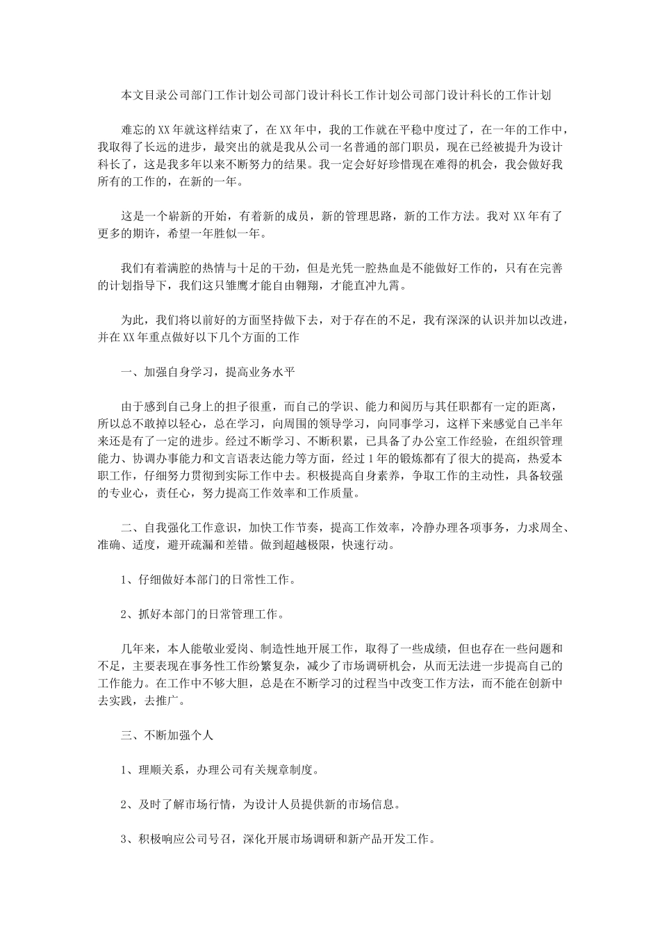 2024年[公司部门工作计划]控辍保学工作计划3篇_第1页