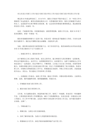 2024年[公司部门工作计划]控辍保学工作计划3篇