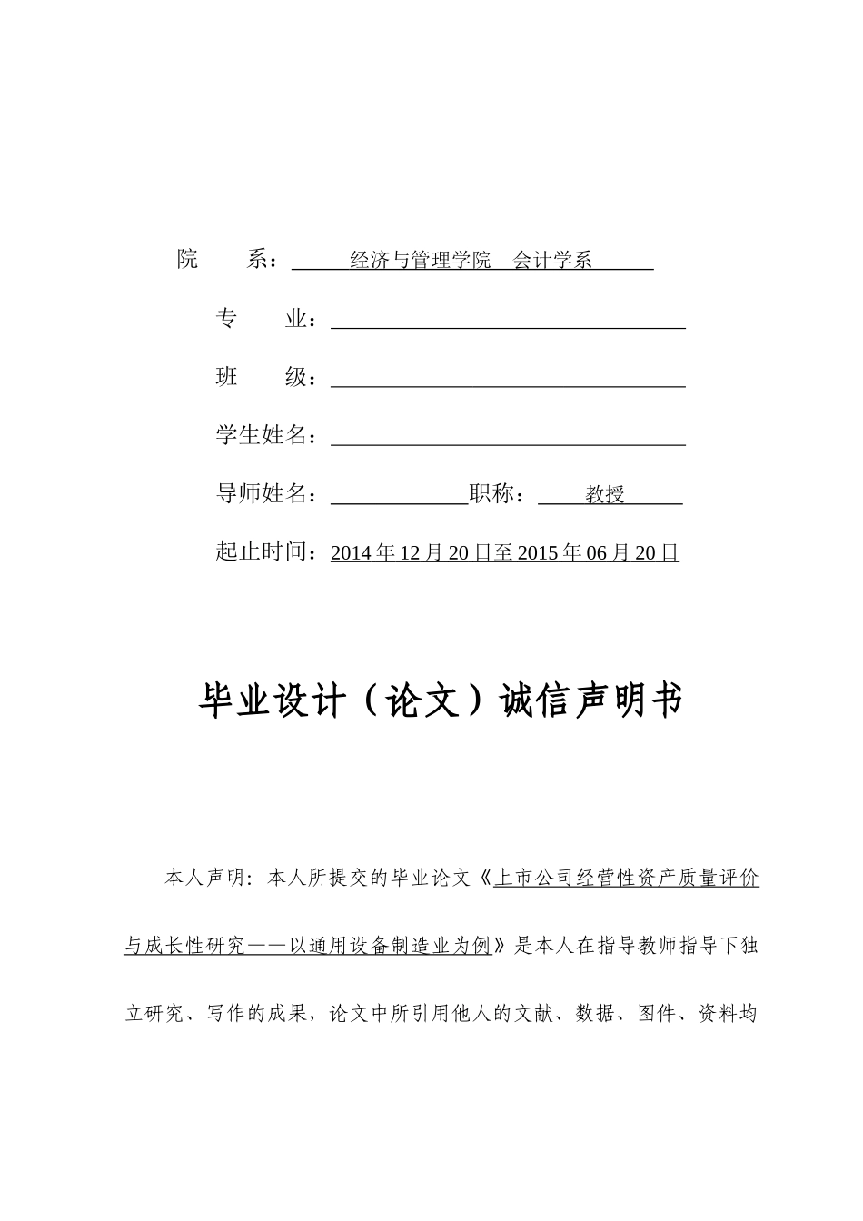 【2022精编】上市公司经营性资产质量研究与成长性分析——以通用设_第2页