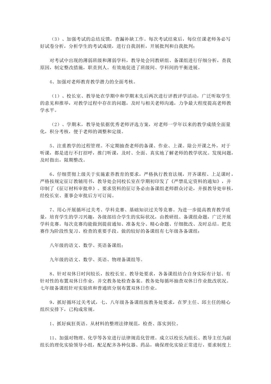 2024年[关于中学教导处工作心得感悟范文精选总结]_第2页