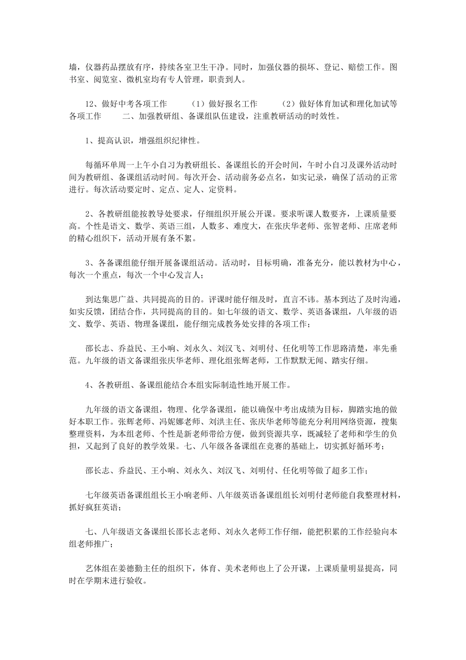 2024年[关于中学教导处工作心得感悟范文精选总结]_第3页