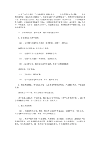 2024年[关于中学教导处工作心得感悟范文精选总结]