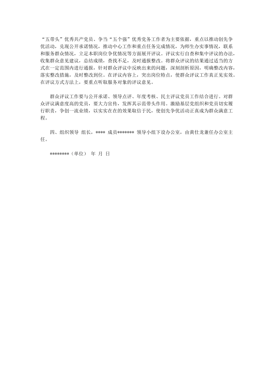 2024年[关于推进“为民服务创先争优”和开展集中评议活动的情况汇报]_第2页