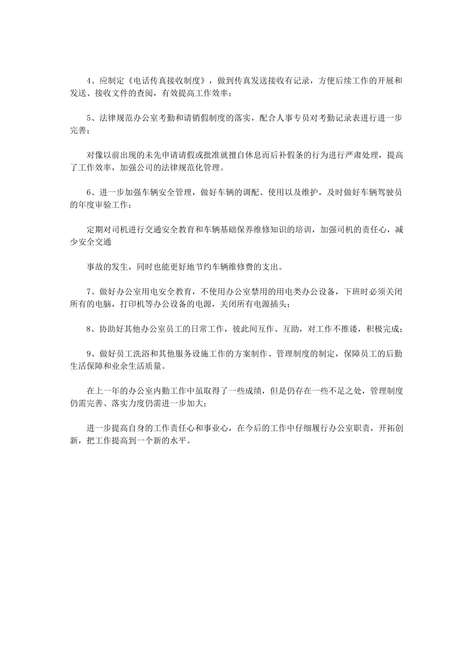 2024年[内勤业务员工作计划]_第3页