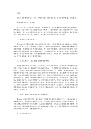 2024年[内勤业务员工作计划]