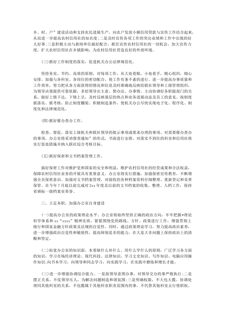 2024年[农村信用社工作计划]-村级扶贫工作计划_第2页