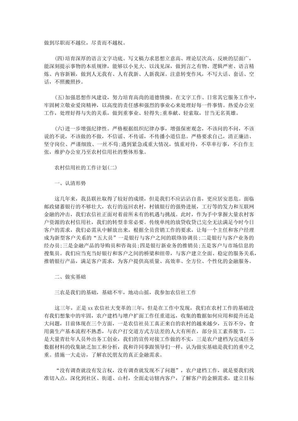 2024年[农村信用社工作计划]-村级扶贫工作计划_第3页