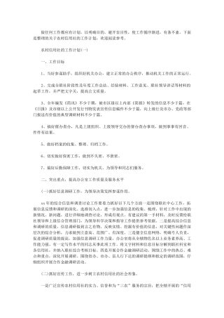 2024年[农村信用社工作计划]-村级扶贫工作计划