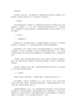 2024年[农村信用社联合社会计核算中心运行工作实施方案]农村信用合作社
