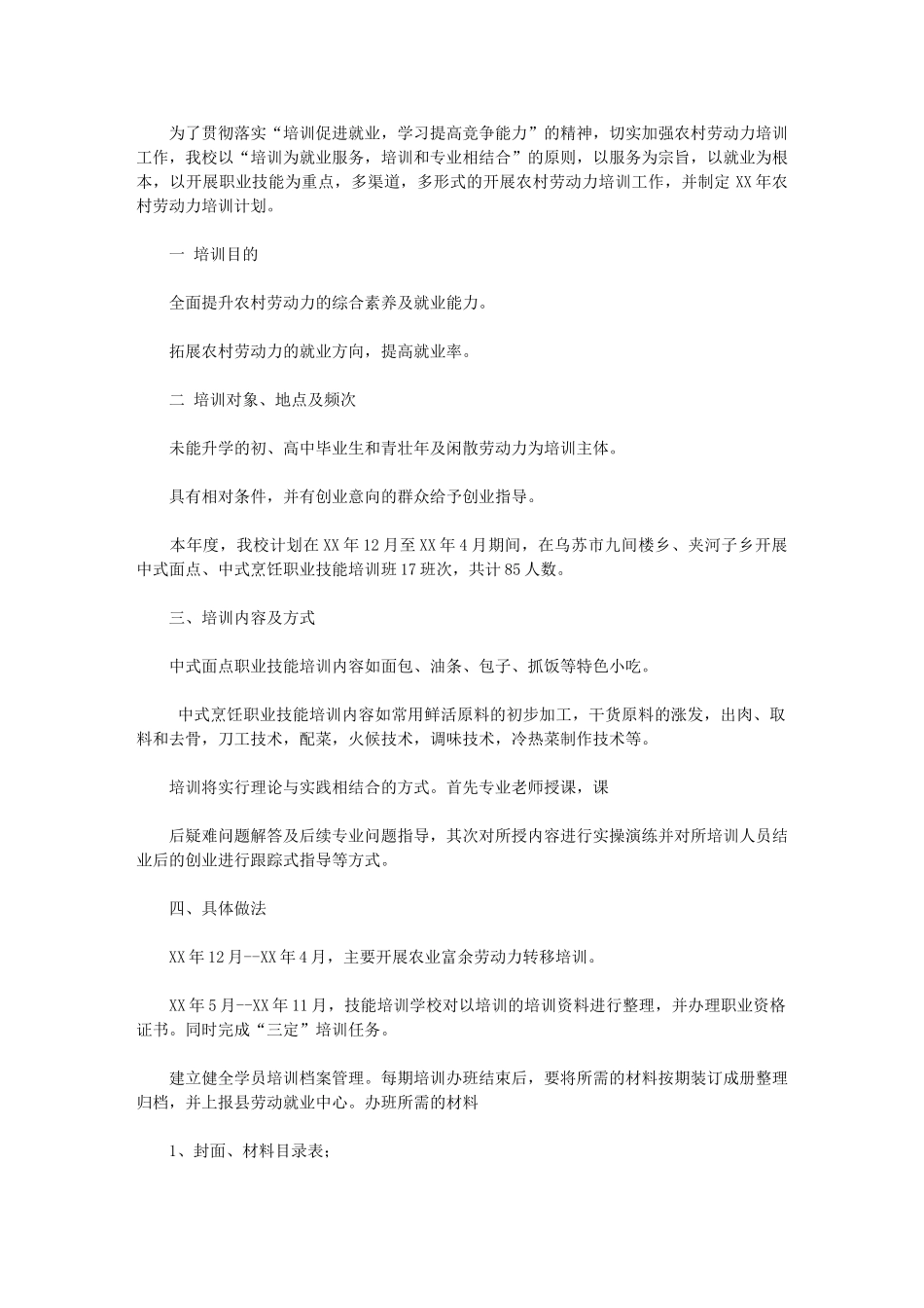 2024年[农村劳动力培训计划]新型职业农民三个条件_第1页