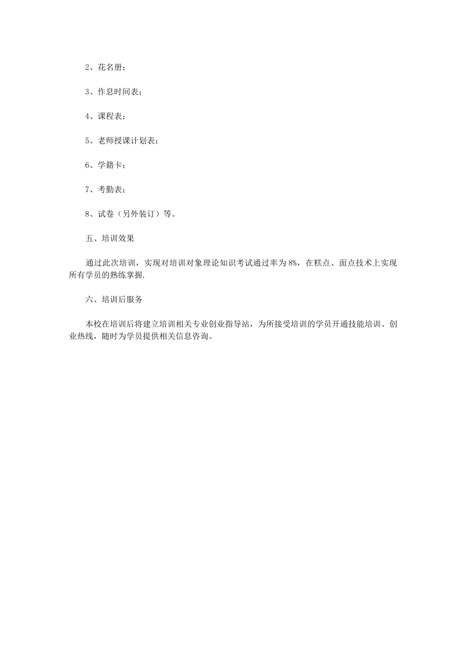 2024年[农村劳动力培训计划]新型职业农民三个条件_第2页