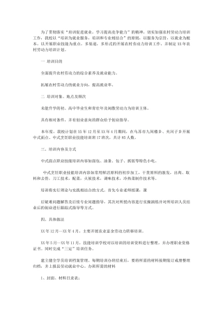 2024年[农村劳动力培训计划]新型职业农民三个条件