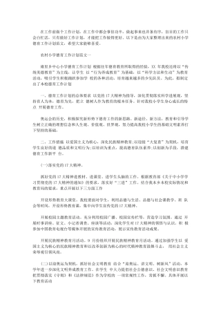 2024年[农村小学德育工作计划]