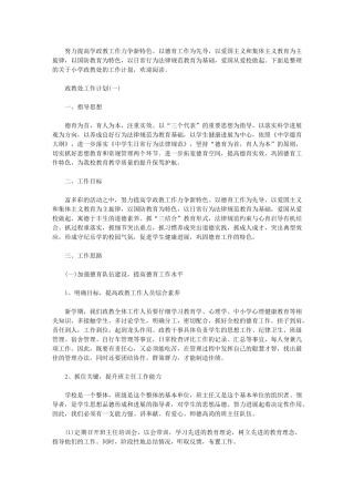 2024年[农村小学政教处工作计划]政教处工作计划