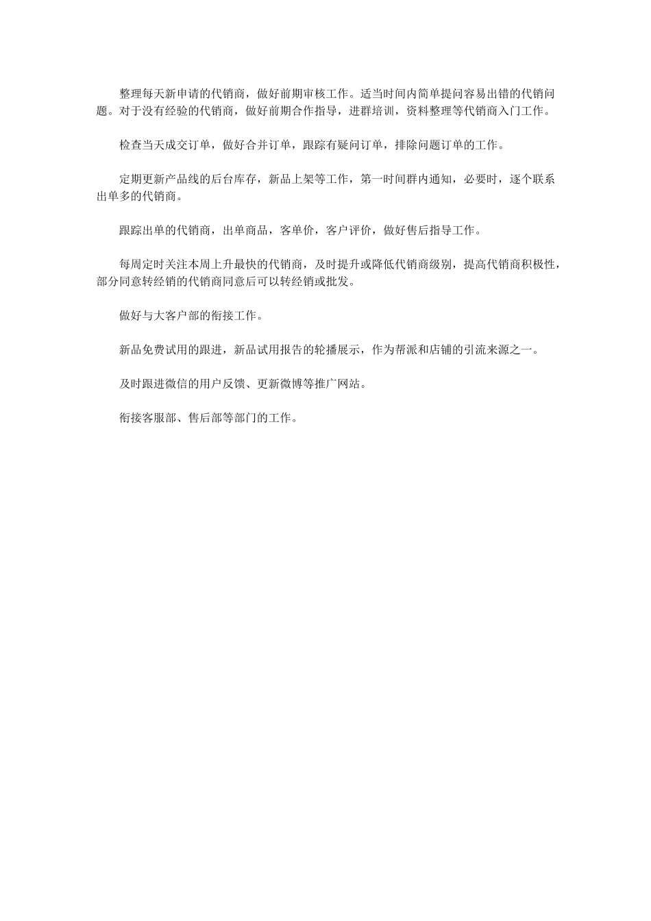 2024年[分销顾问工作计划例文]-置业顾问工作计划_第1页