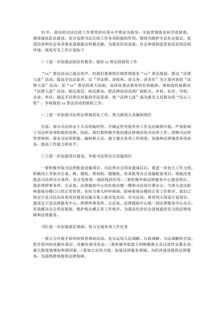 2024年[办公室个人工作计划例文2]-2月工作计划_第1页