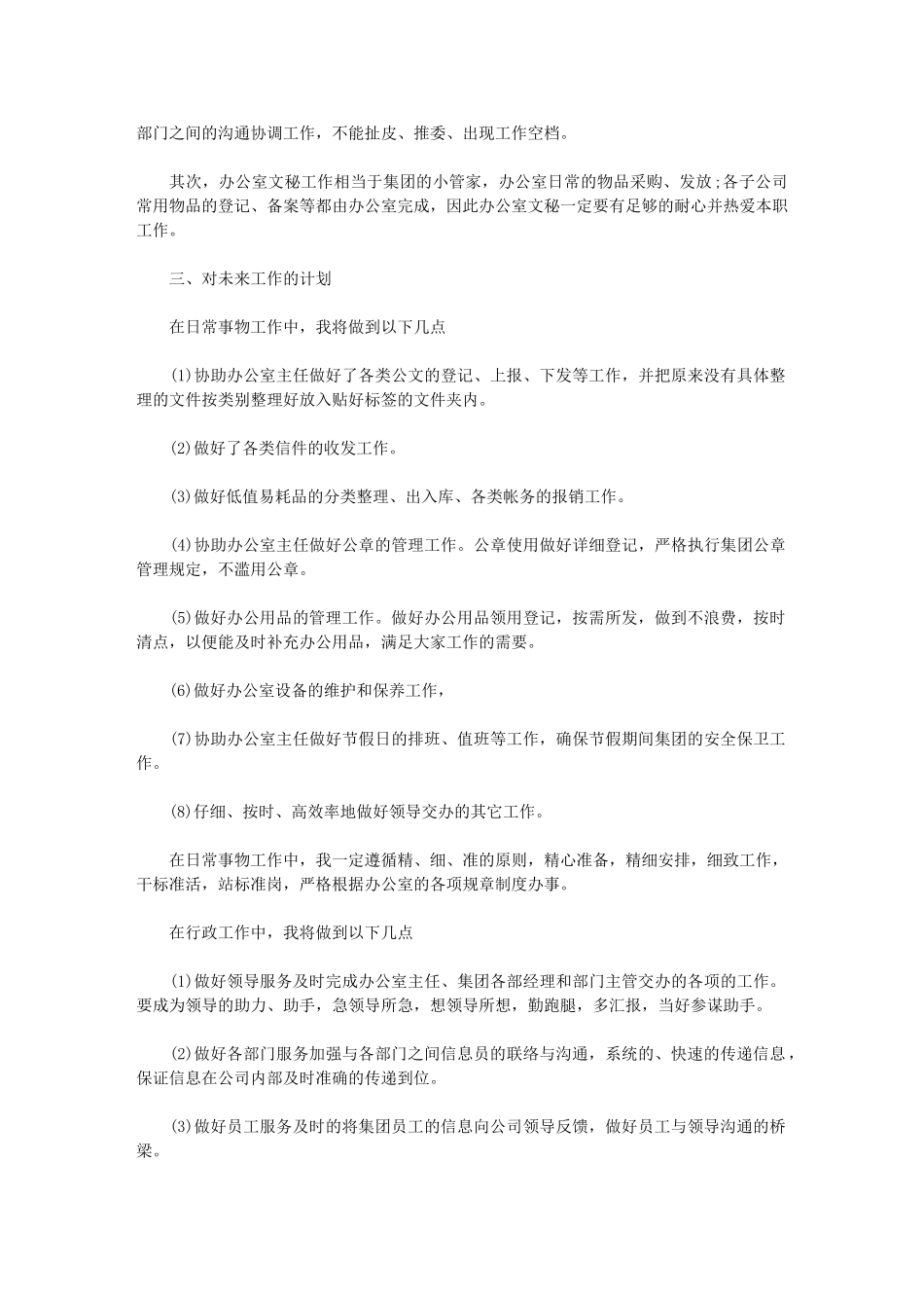 2024年[办公室文员个人工作计划]办公室个人工作计划_第3页