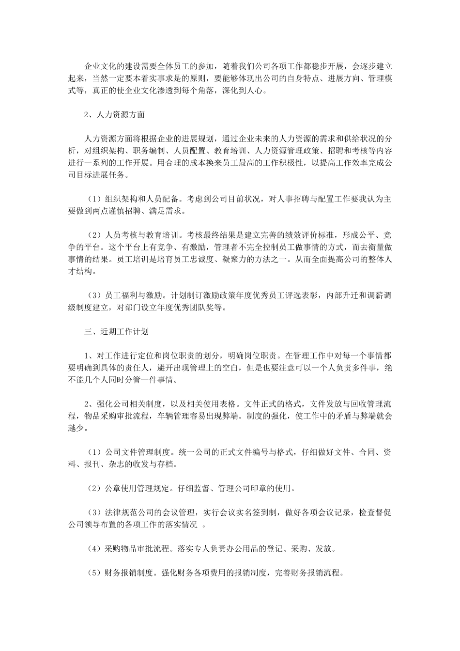 2024年[办公室行政工作计划]行政部工作规划_第2页