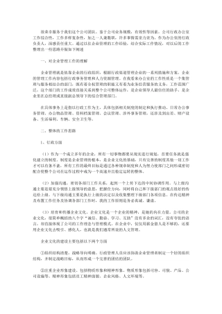 2024年[办公室行政工作计划]行政部工作规划