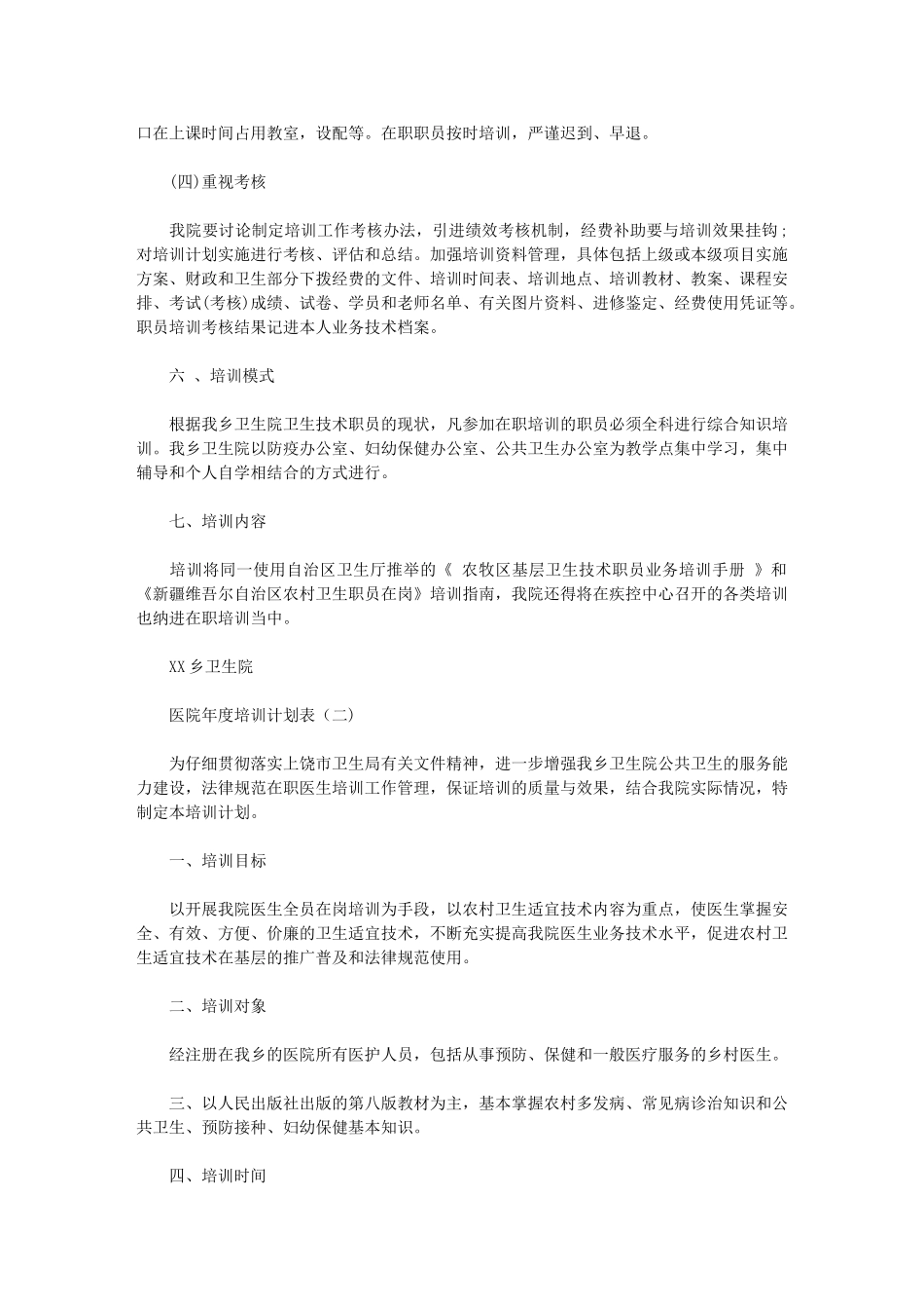 2024年[医院年度培训计划表]医院感染培训计划_第2页