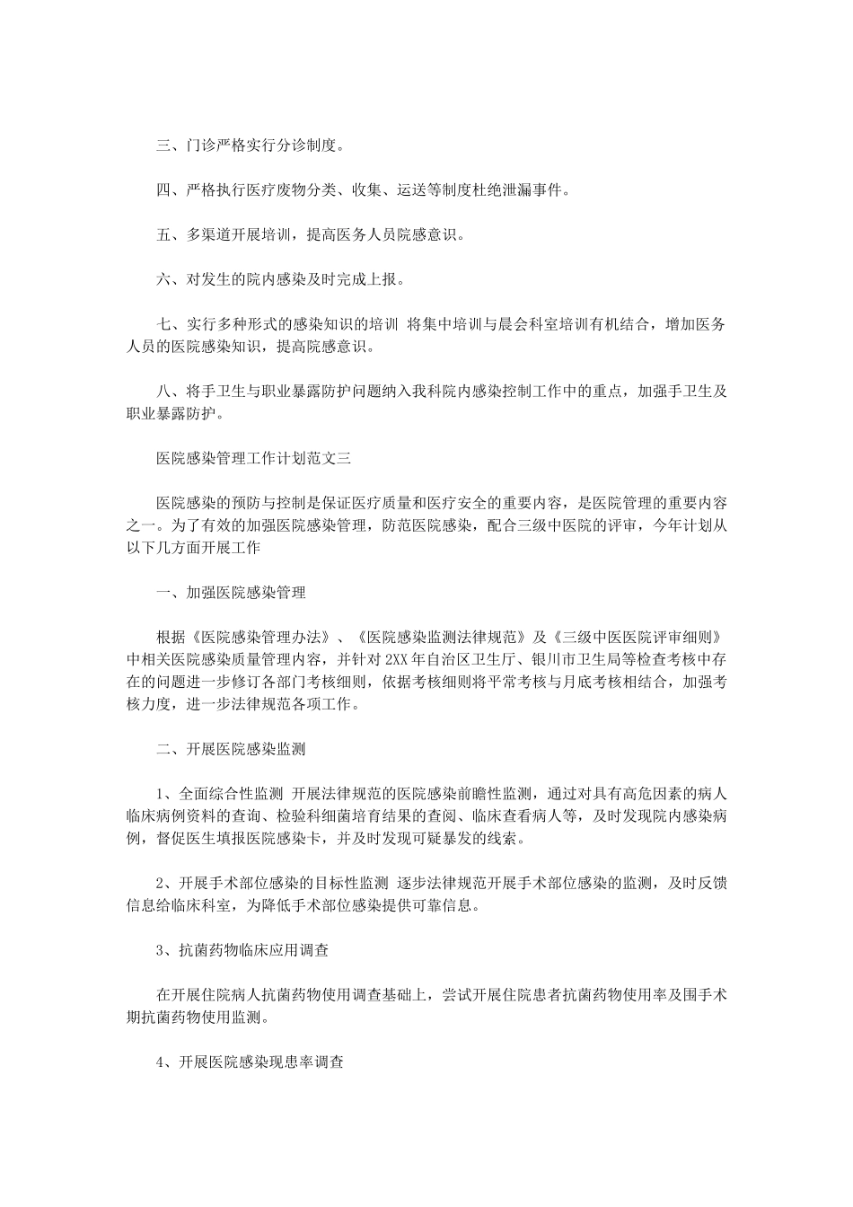 2024年[医院感染管理工作计划]医院感染管理办法_第3页