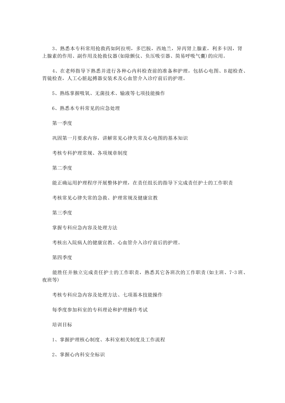 2024年[医院护士培训计划]-护士面试_第2页