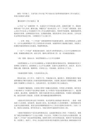 2024年[医院新年工作计划例文]-医院个人工作计划