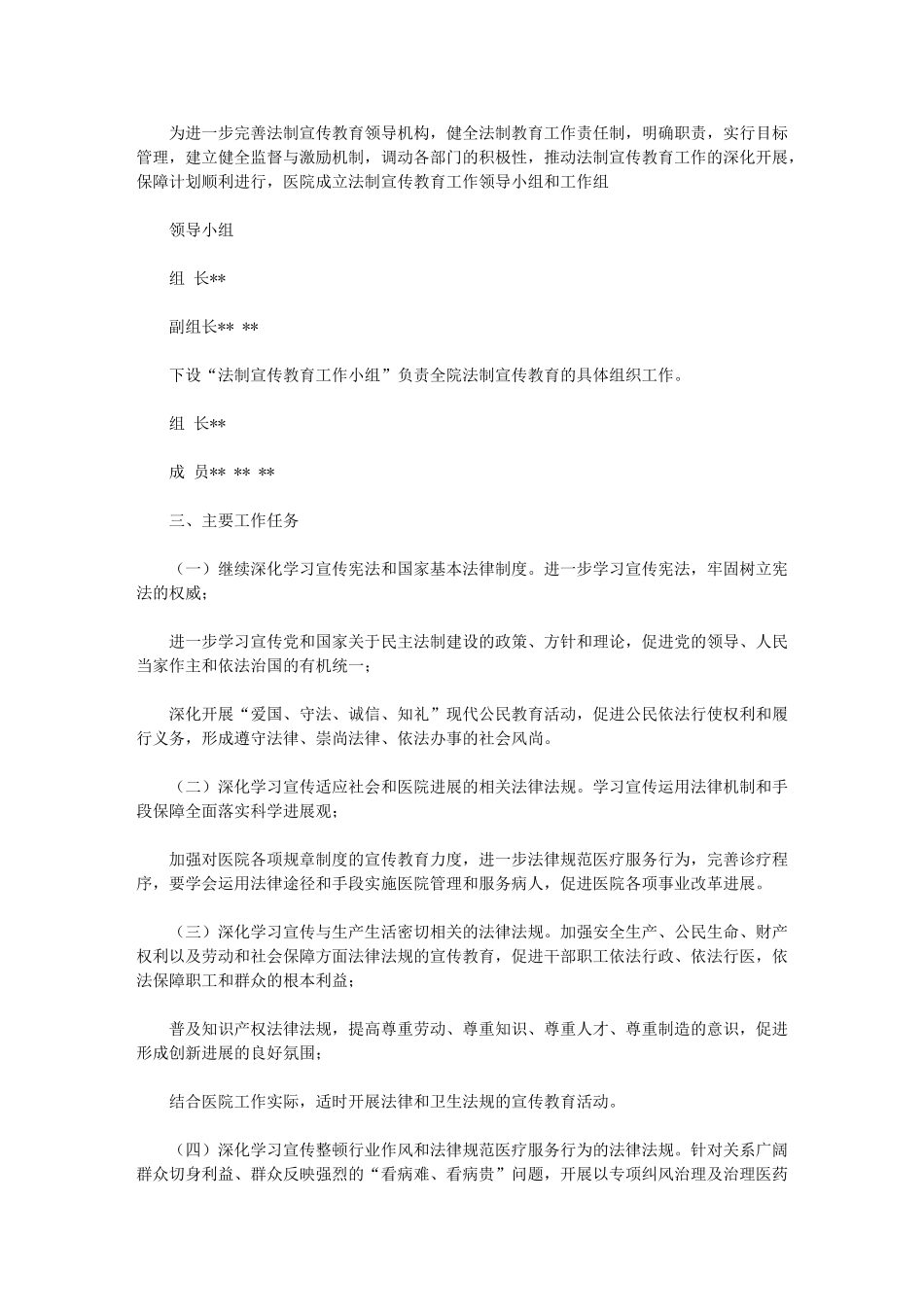 2024年[医院法制宣传教育工作计划]_第2页