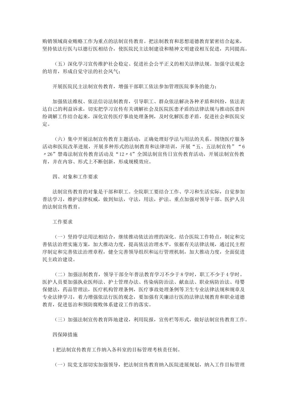 2024年[医院法制宣传教育工作计划]_第3页