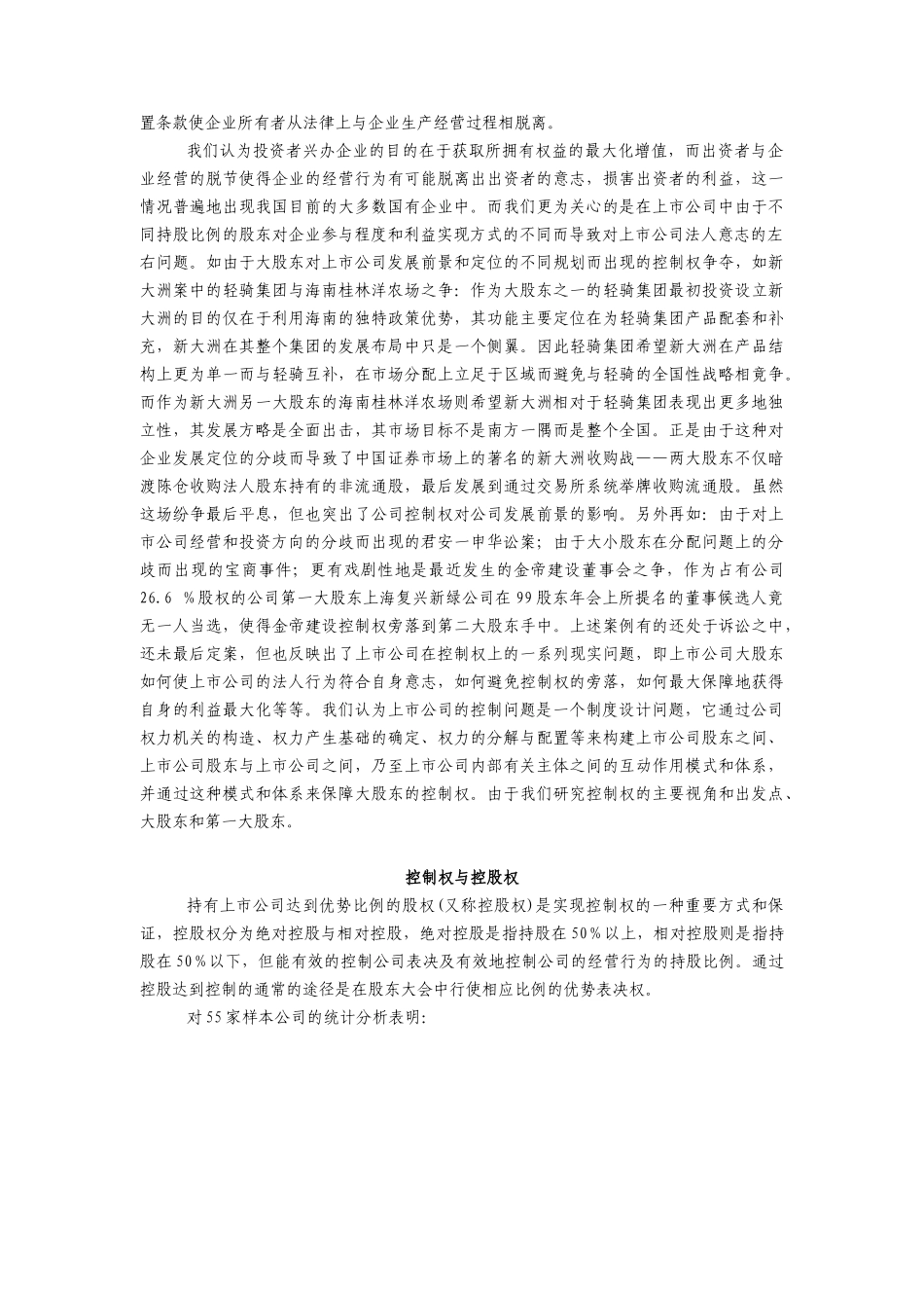 【2022精编】上市公司控制权研究_第2页