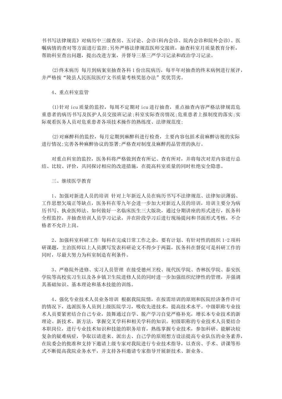 2024年[医院管理工作计划2篇]-2024医院工作计划_第2页