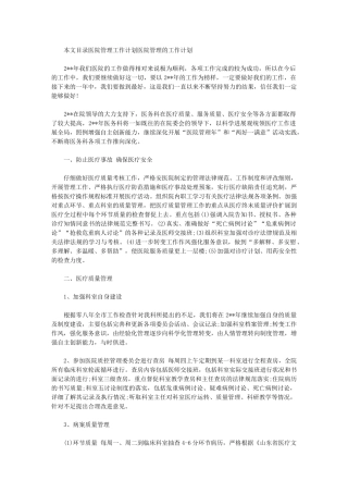 2024年[医院管理工作计划2篇]-2024医院工作计划