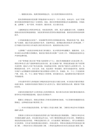 2024年[医院营销工作计划例文]医院个人工作计划