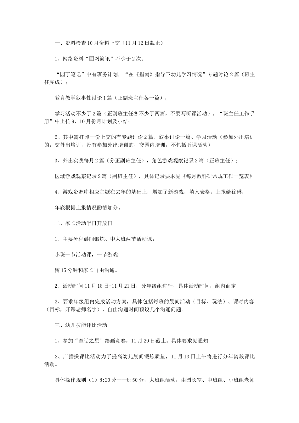 2024年[十一月份教科研工作计划例文]教科研工作计划_第1页