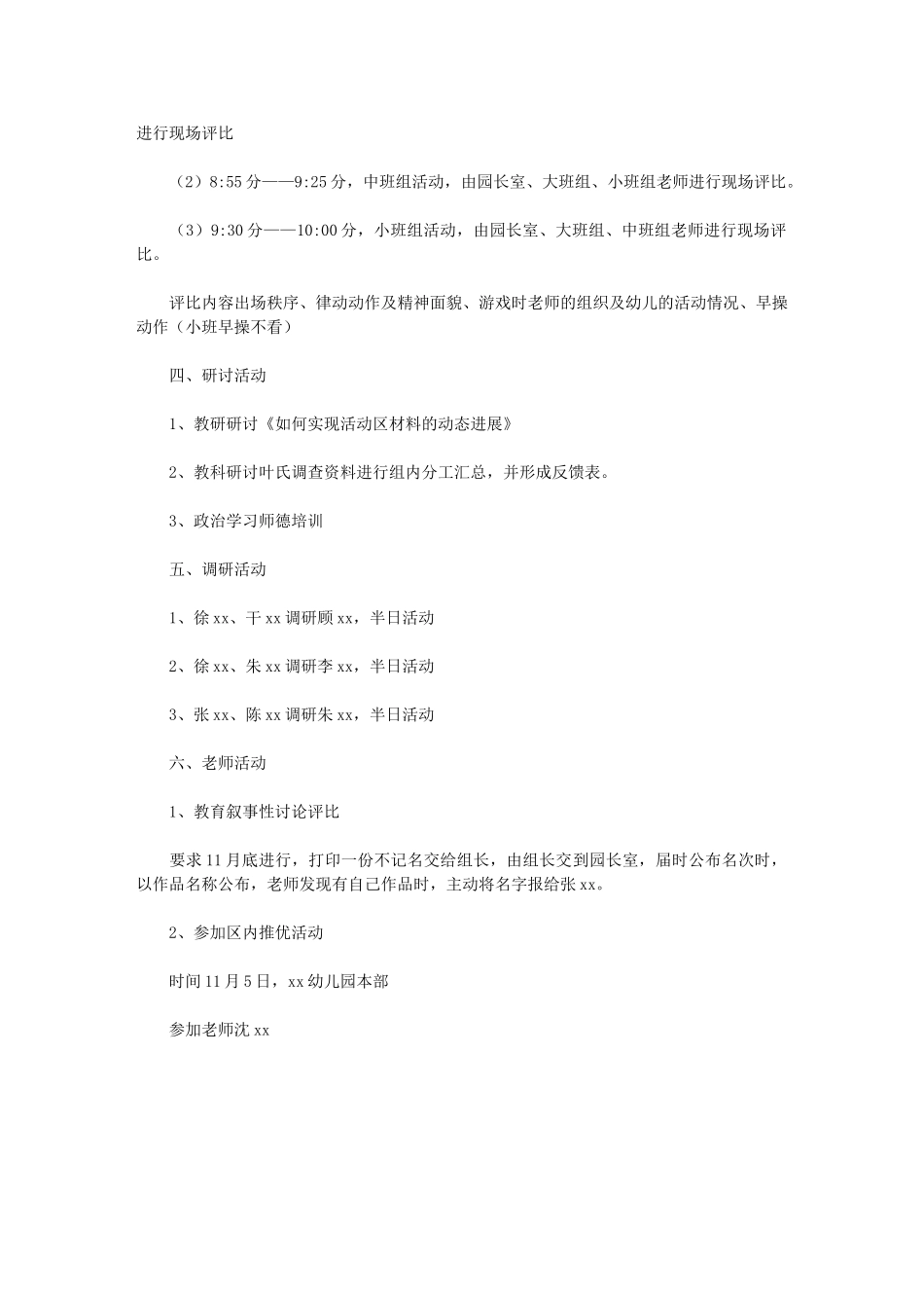 2024年[十一月份教科研工作计划例文]教科研工作计划_第2页