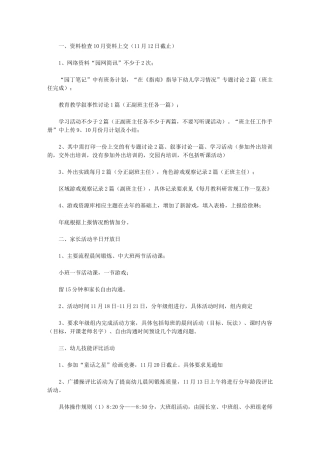 2024年[十一月份教科研工作计划例文]教科研工作计划